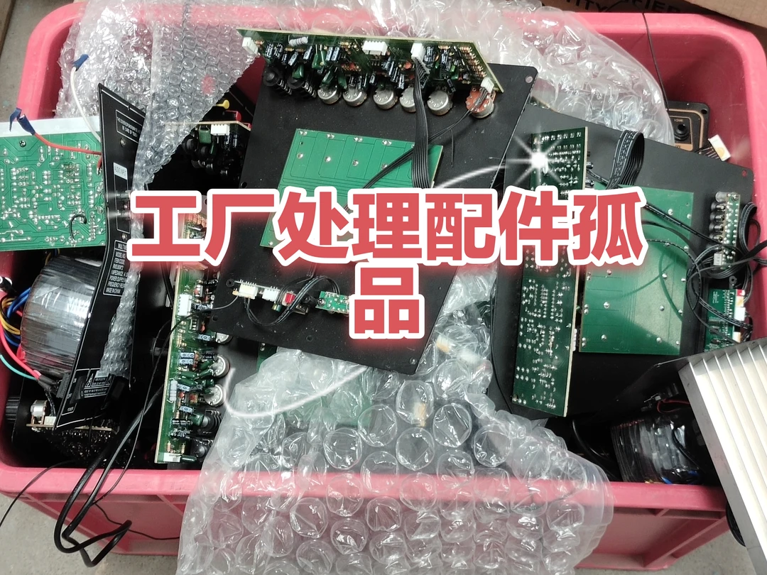 8新  工厂处理配件孤品