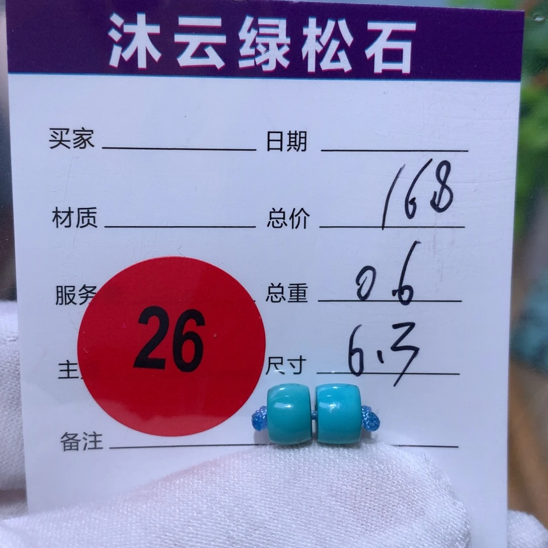 绿松石未镶嵌珠宝奇石26