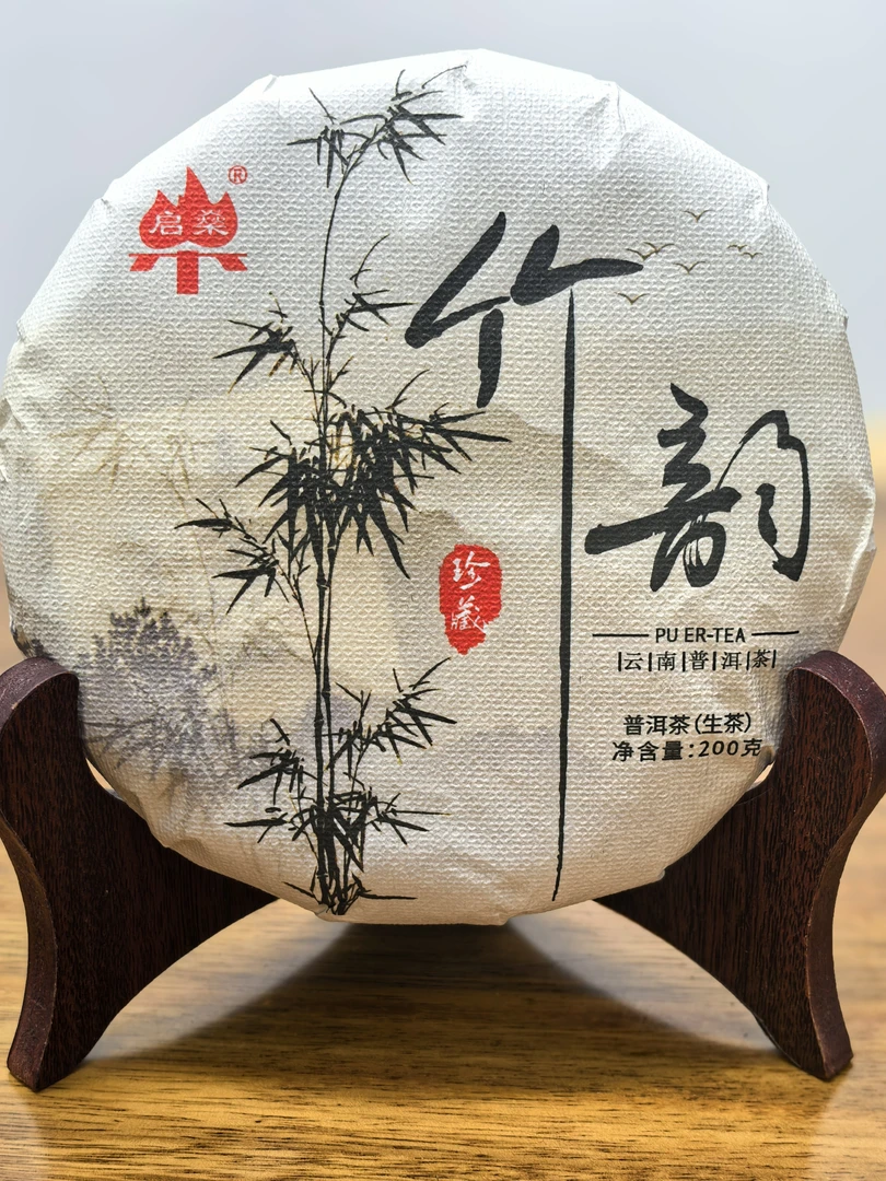 2025年竹韵普洱生茶春茶200克饼