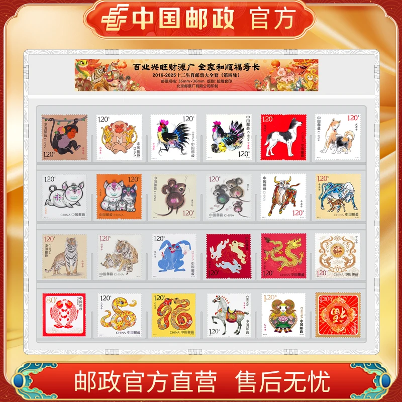 中国邮政官方 2016-2025四轮10+2生肖邮票贺岁版片封装 浙邮文创