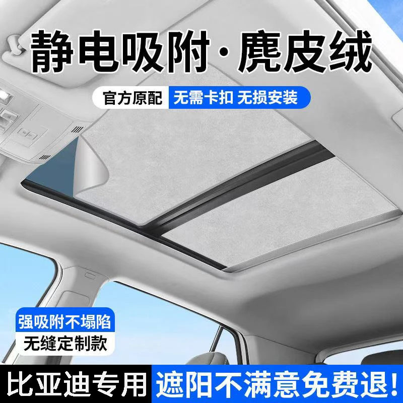 【小元的比亚迪】宋plusdmi海豚/汉/元唐EV/DM天窗静电吸附式遮阳帘