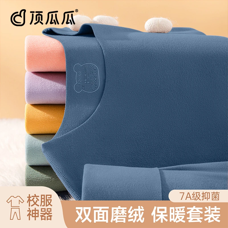 顶瓜瓜男女童秋冬保暖套装初中生大童学生双面绒秋衣秋裤校服神器