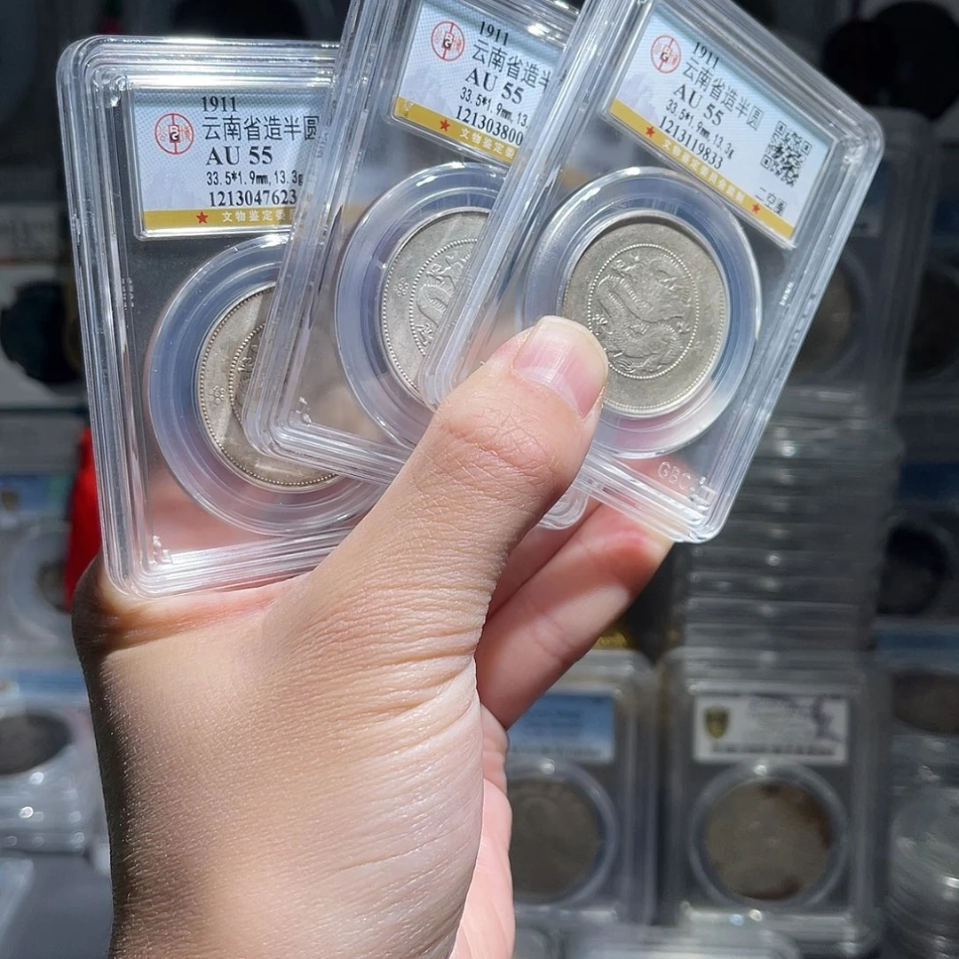 银云南半圆龙55分1枚星星绿