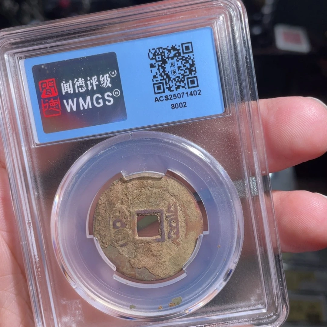 热***人铜鼎一 康熙通宝80️⃣0️⃣2