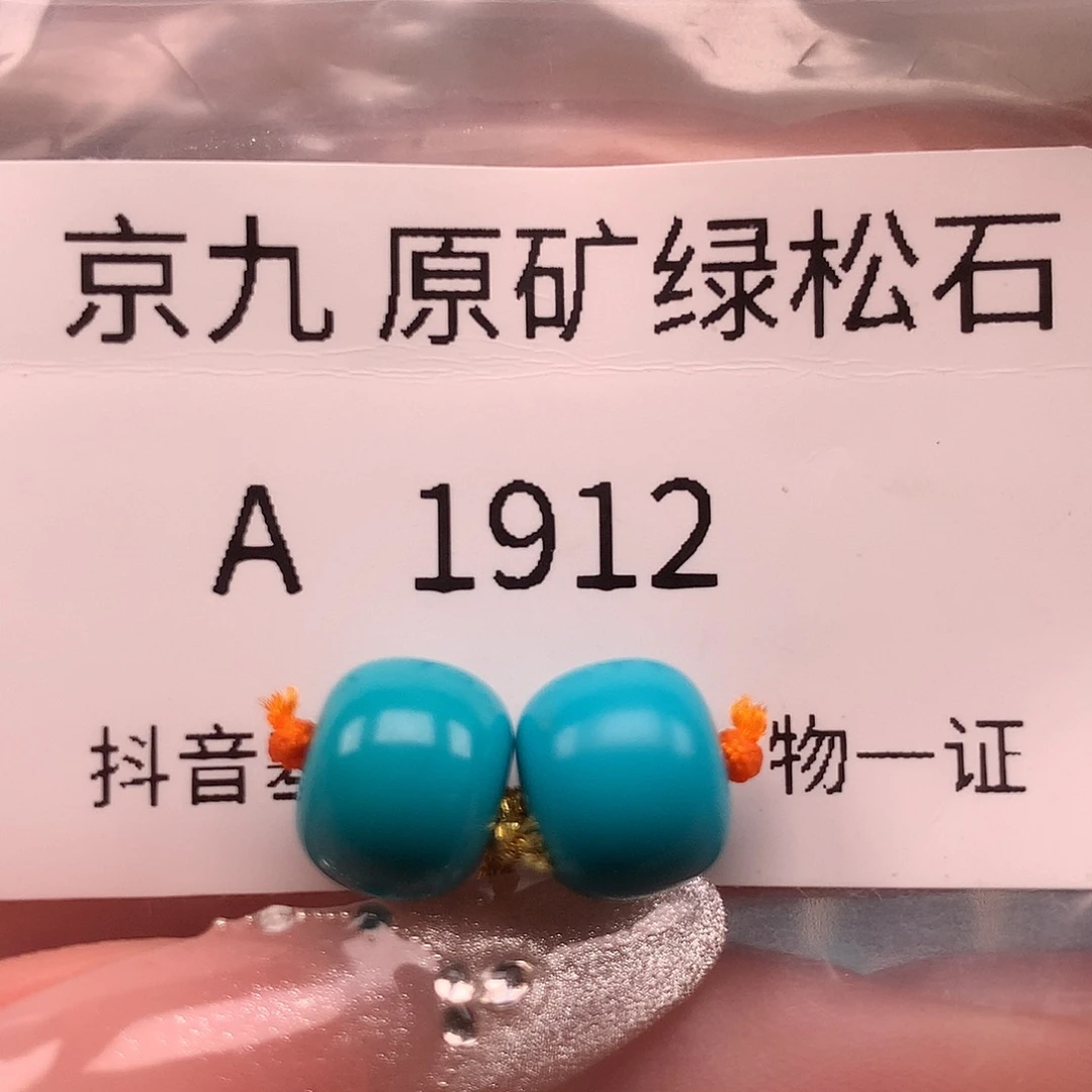 绿松石未镶嵌珠宝奇石9.2✖️7.9