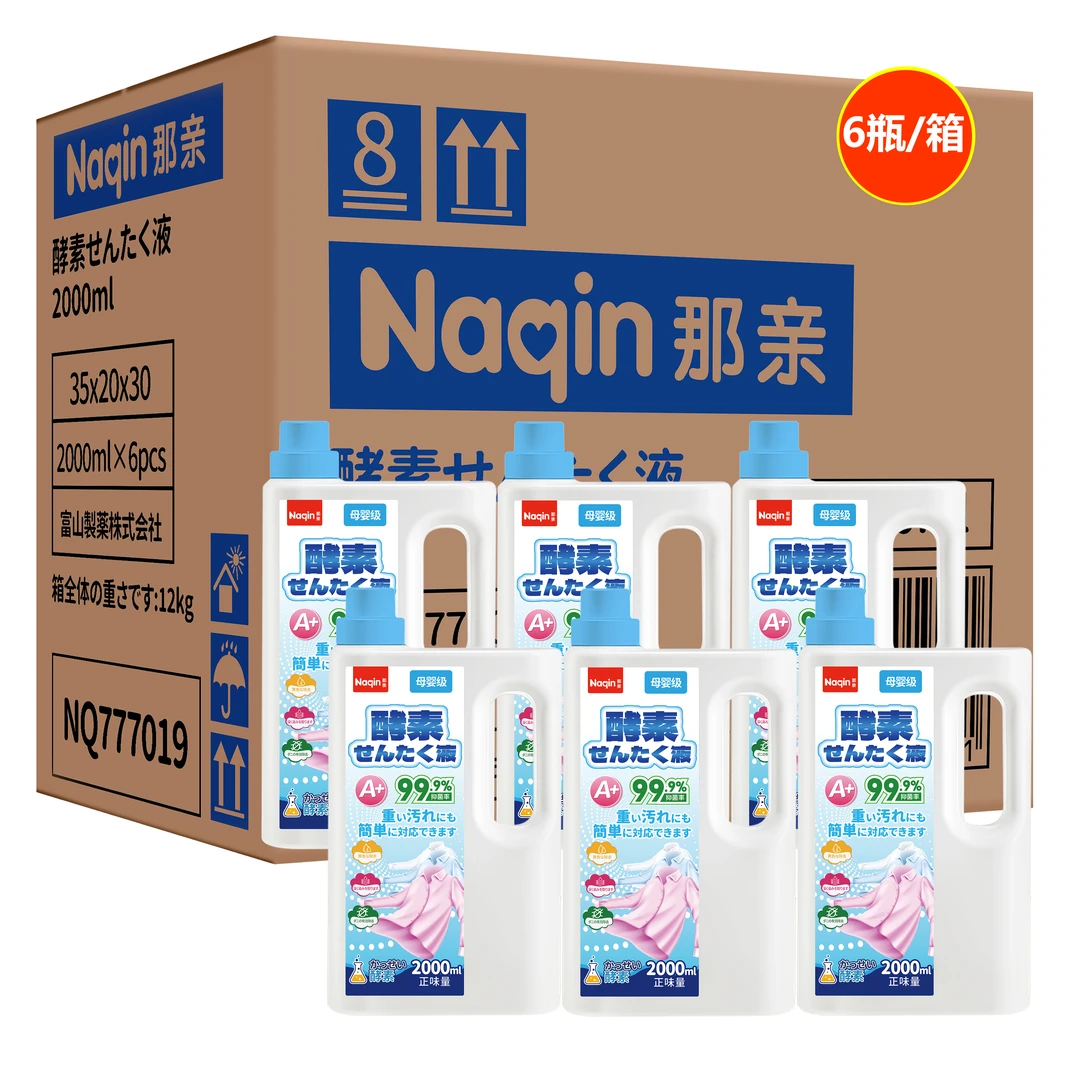 [拍5发6/整箱]日本那亲酵素母婴级洗衣液2000ml除菌去渍无残留