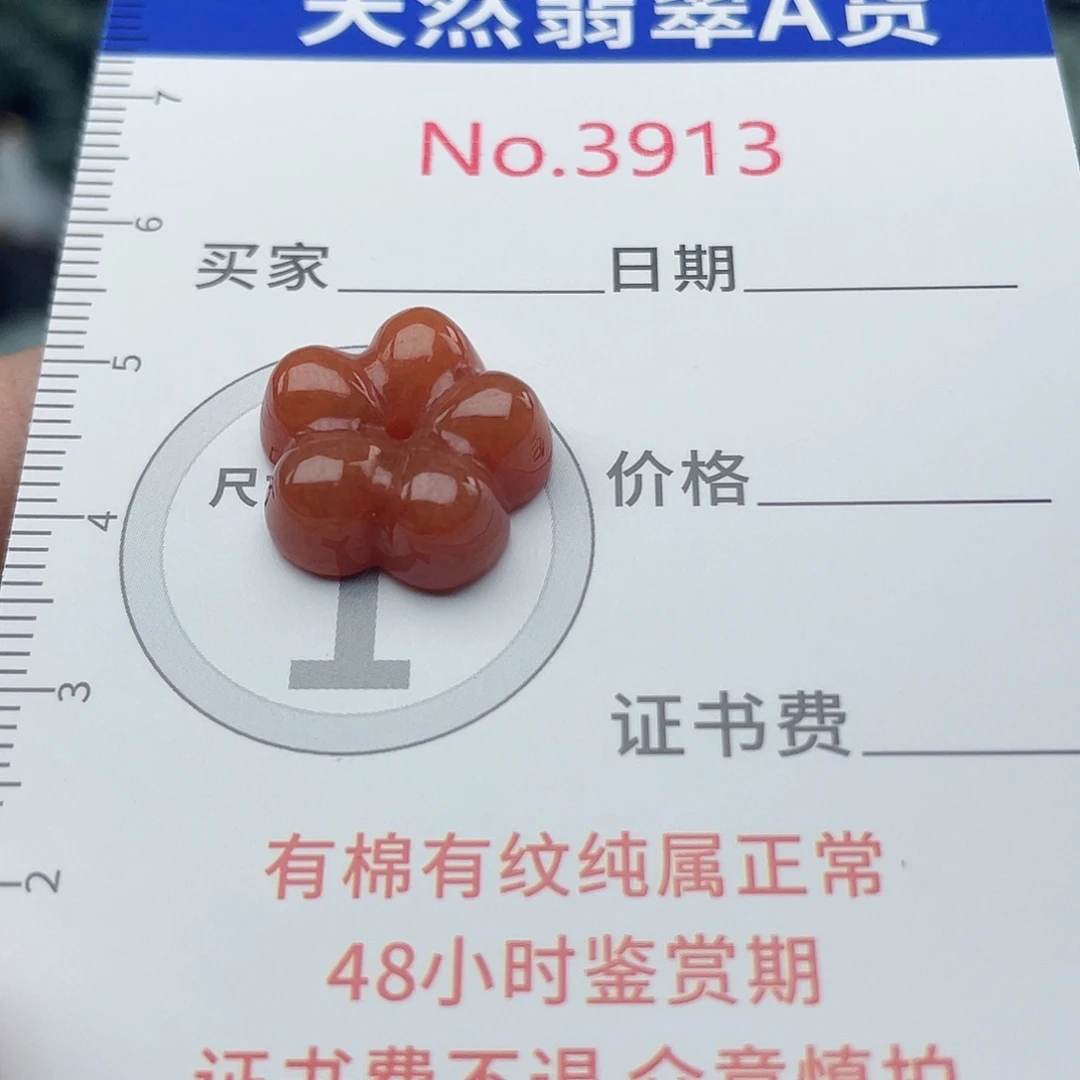 翡翠未镶嵌挂件3913