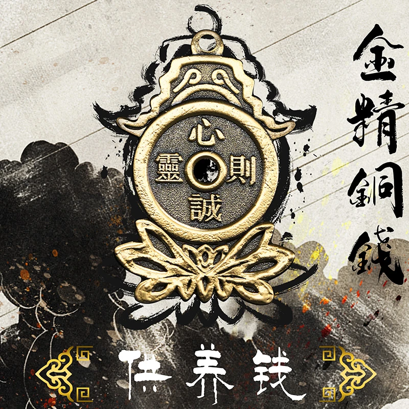 十月梧桐 x腾讯视频《剑来》动画正版授权-金精铜钱 腾讯商品草场地