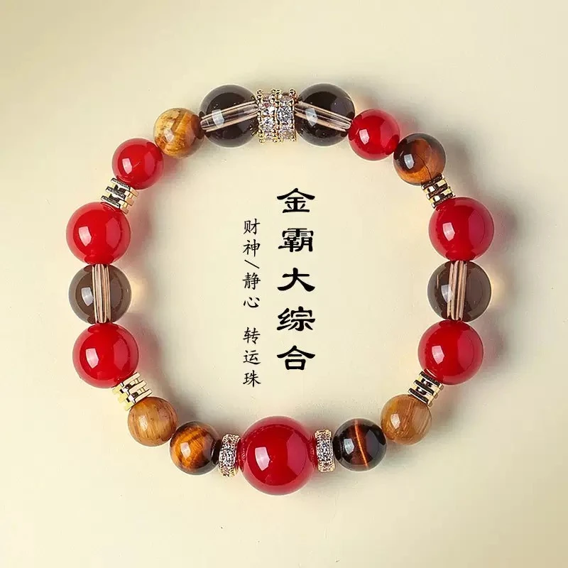 【新年爆款】天然多宝 红瑙+黄虎眼+茶晶手串手链多样性发货S053