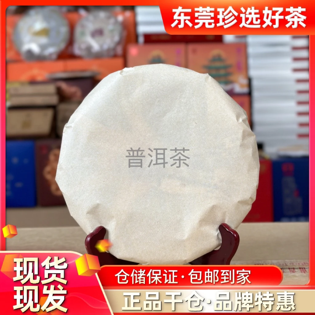 整件 高香 2019年拱金耙银 生肖猪饼（生茶）357克/饼