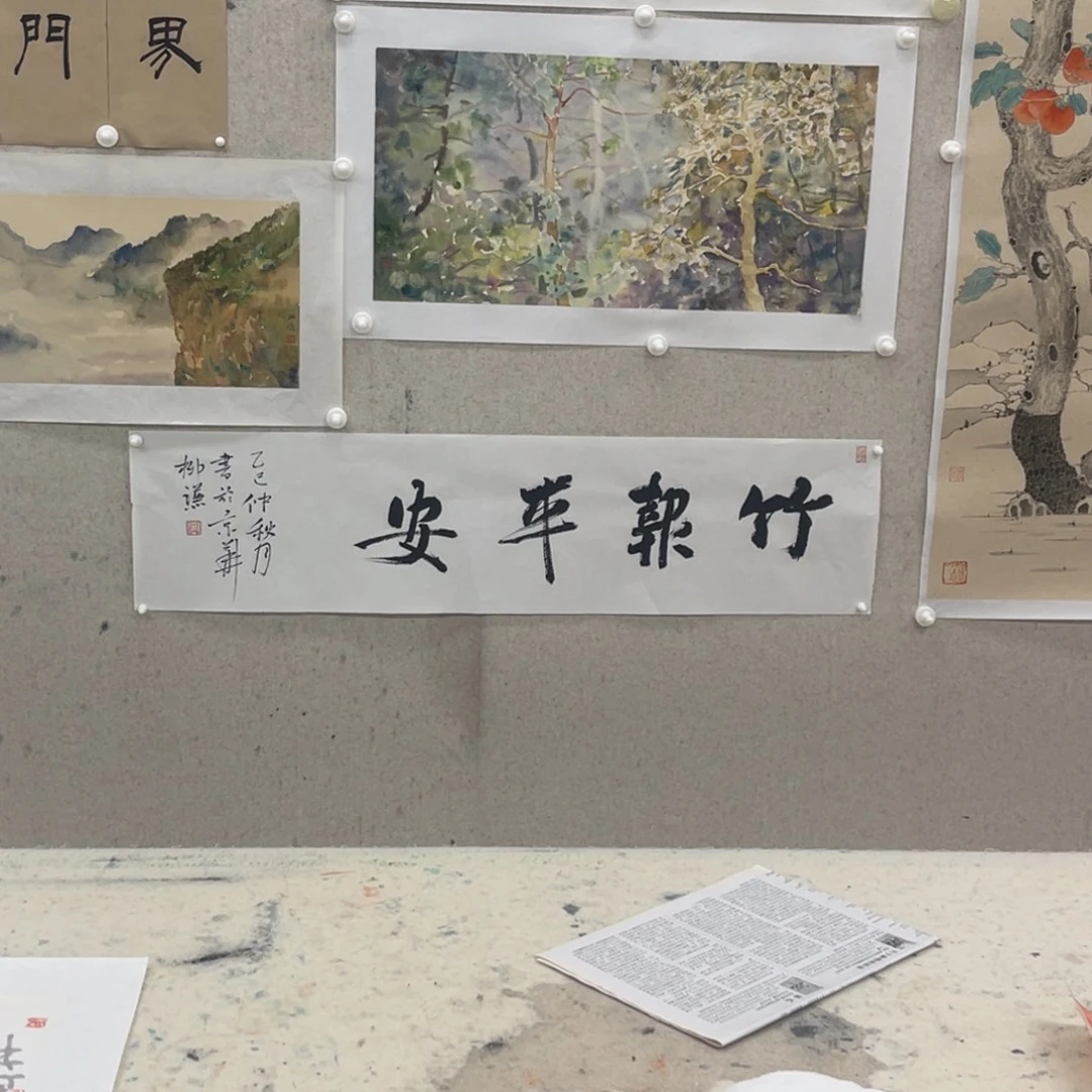 书法柳谦 竹报平安