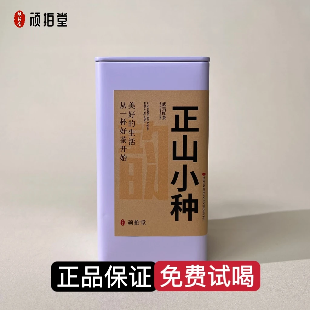 正山小种红茶叶春采自己喝定制送爸爸正宗武夷山正山小种散茶