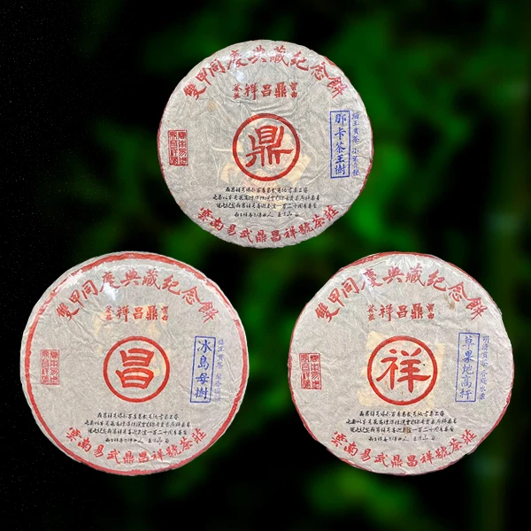 二十五年原料鼎昌祥套装357g生茶