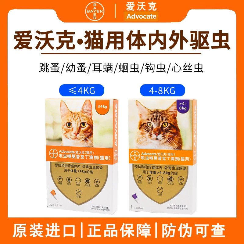 爱沃克体内外驱虫猫耳螨猫咪体内外一体驱虫同驱驱虫药猫滴剂