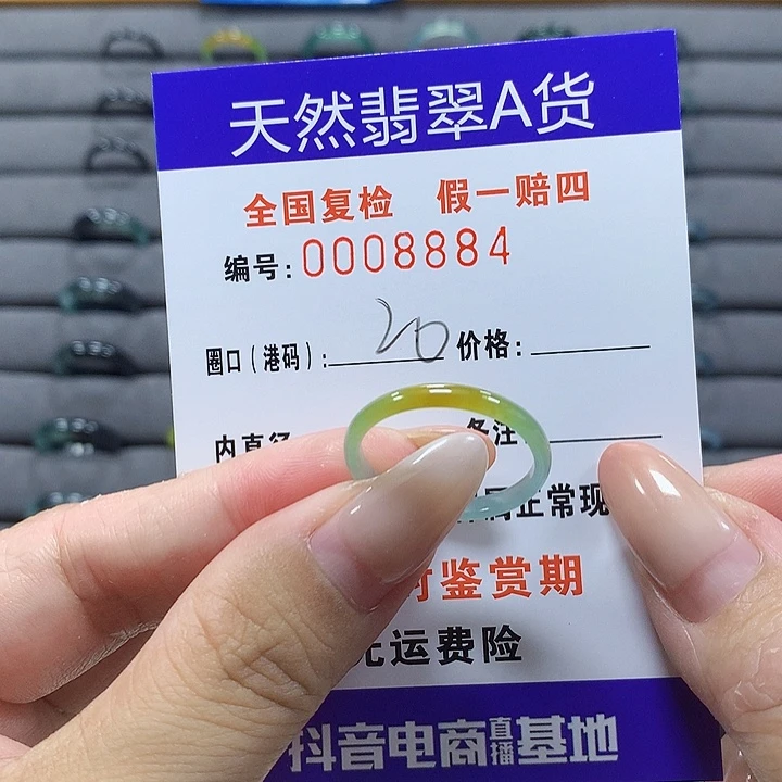 未镶嵌戒圈翡翠8884