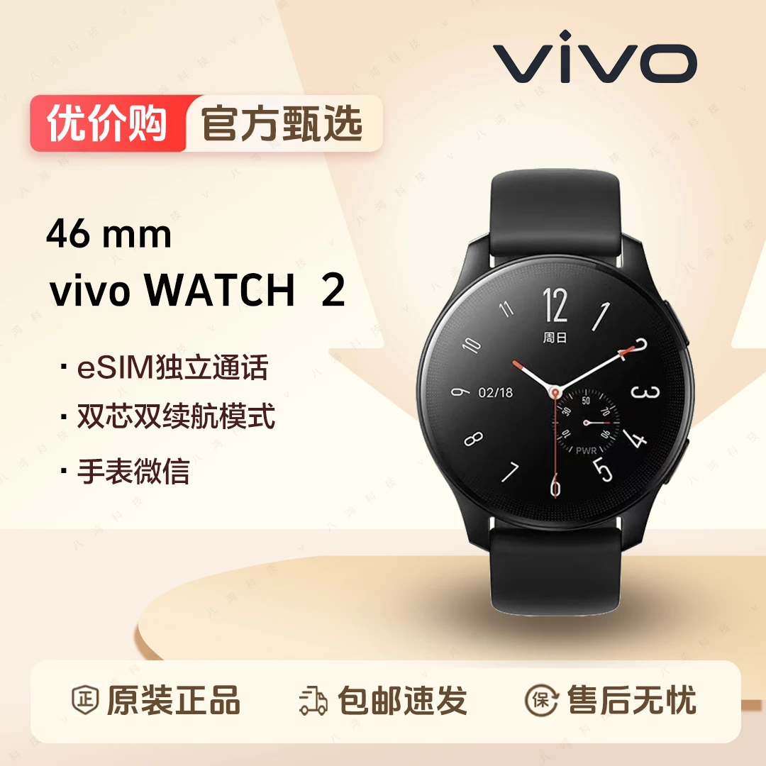 99新 vivo WATCH 2 智能eSIM独立通话运动健康长续航电话手表