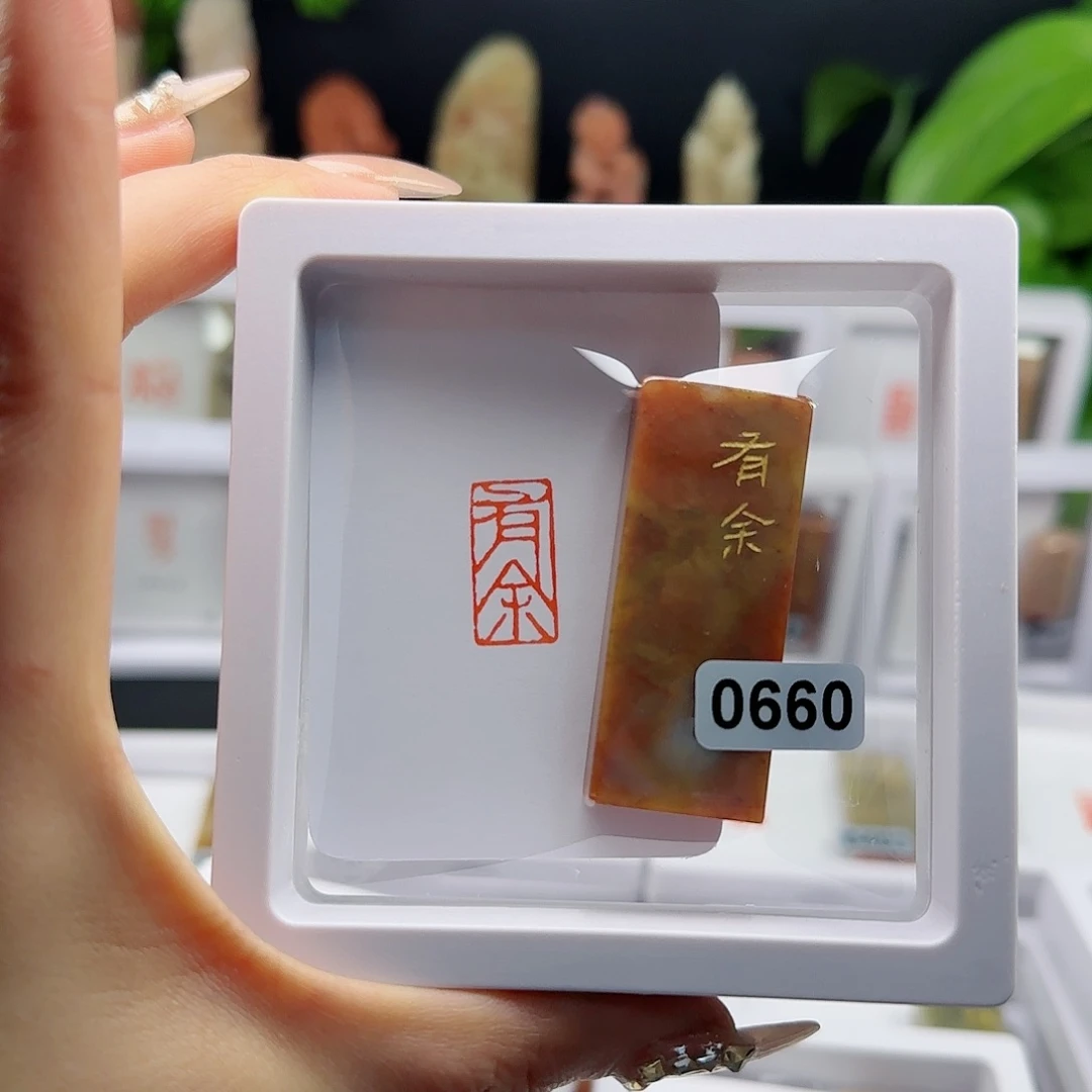 寿山石印石小****周有余1×2
