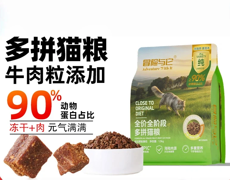 MD冒险与它全价猫粮肉松牛肉粒多拼猫粮幼猫成猫通用粮包邮猫咪