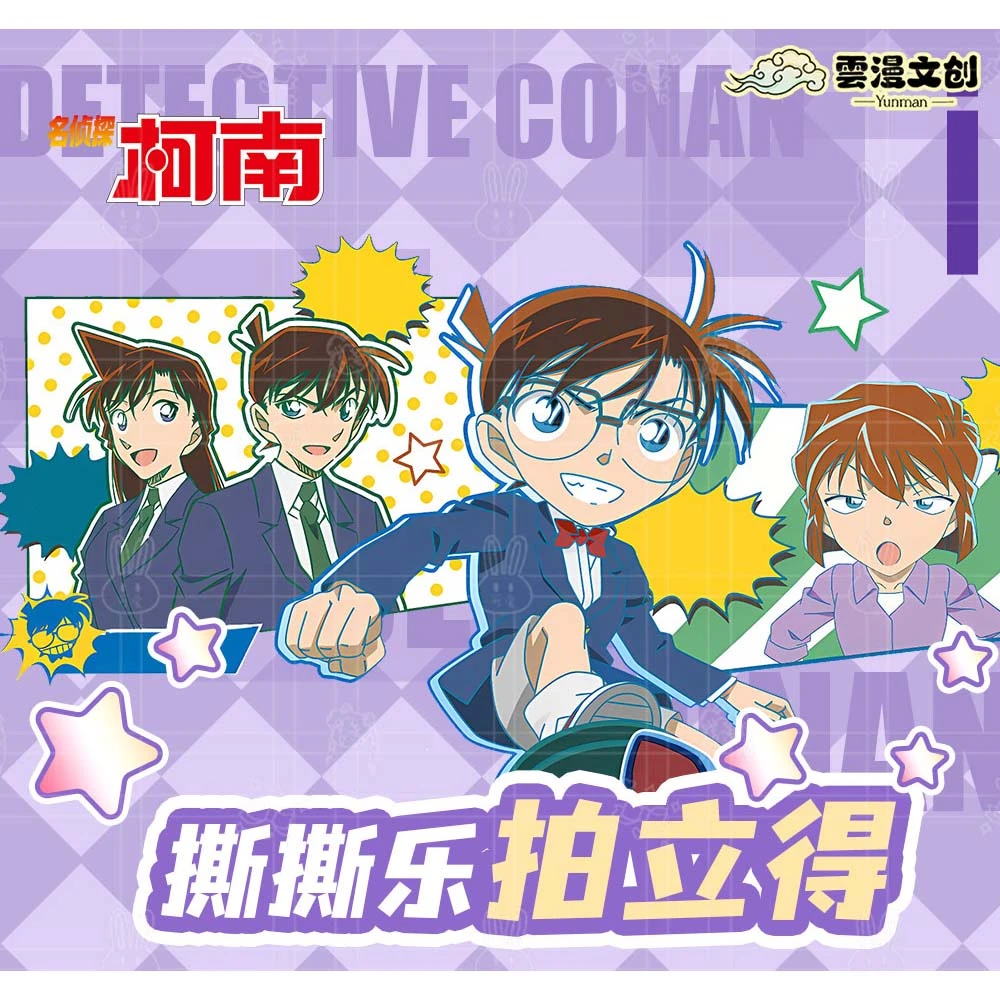 【萝莉大胃王】雲漫文创-柯南二创拍立得撕撕乐