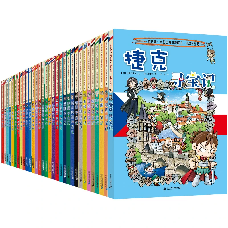 【新华书店旗舰店】环球寻宝记正版我的一本科学儿童漫画书故事图书