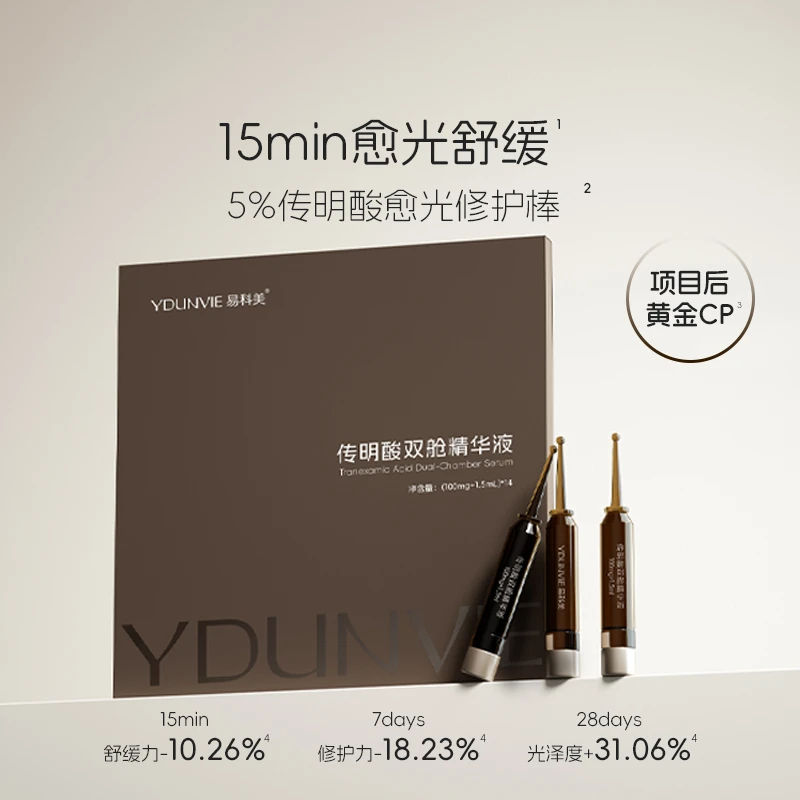 易科美传明酸双舱精华液5%浓度舒缓修护保湿