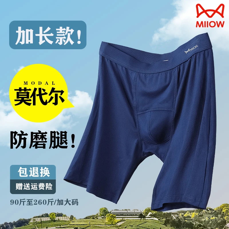 猫人秋冬款运动内裤男款加长防磨腿四角大码速干跑步健身紧身短裤