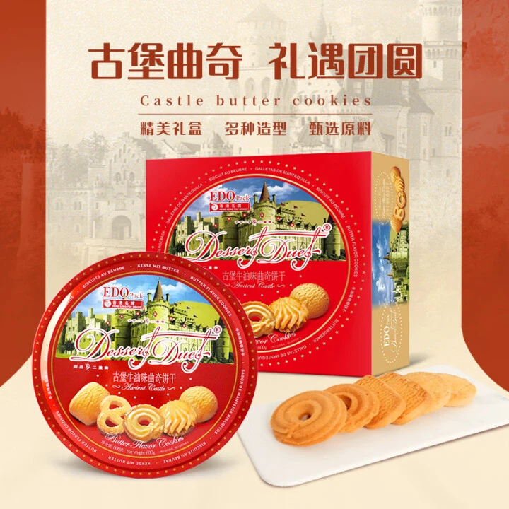【易碎】EDO PACK古堡牛油味曲奇饼干礼盒600g年货节团购送礼好物