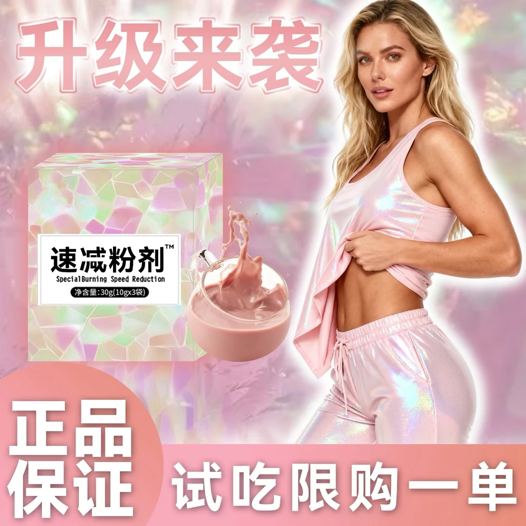 升级来袭不怕你试粉剂奶～仿冒必究