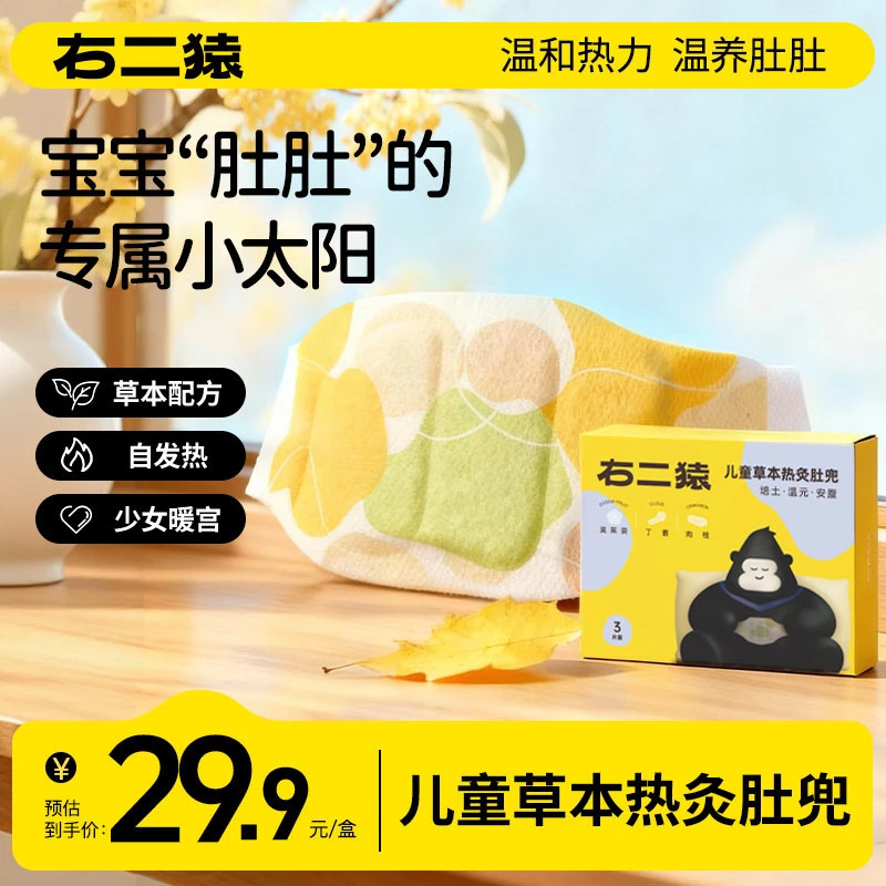 【暖腹安腹】专利产品右二猿儿童草本热灸肚兜丁桂热敷暖身少女暖宫