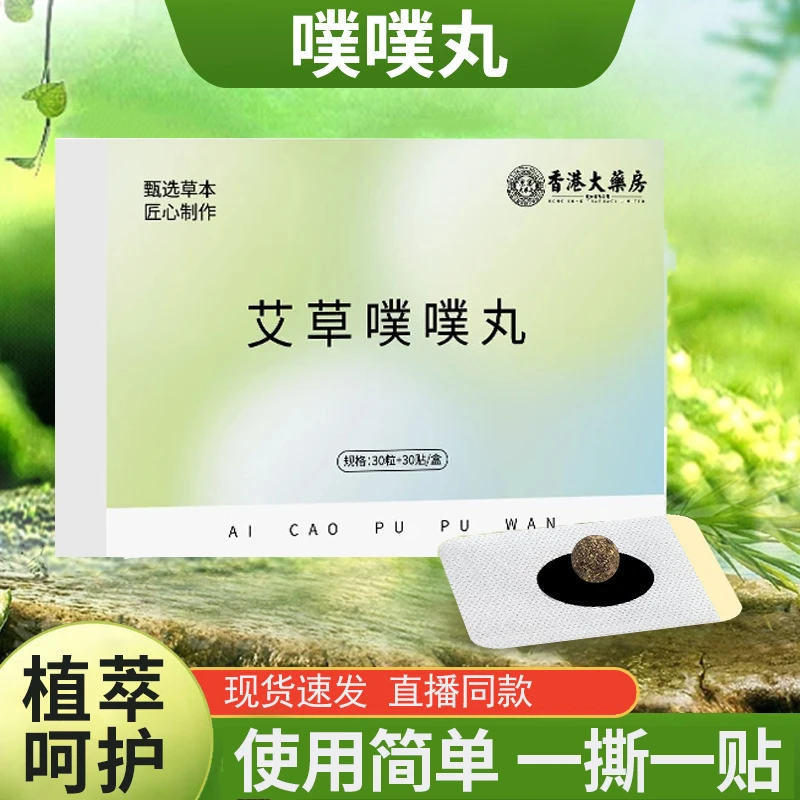 陈艾噗噗丸肚脐贴草本贴全身养护贴通用家用温和