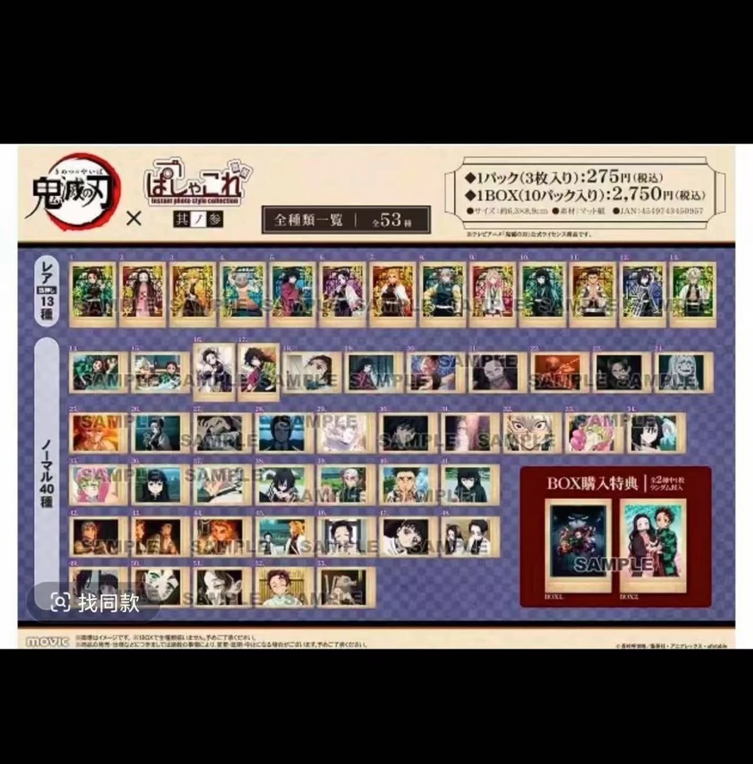 现货 日谷正版 鬼灭之刃柱训练第三弹 拍立得收藏卡片 盲袋