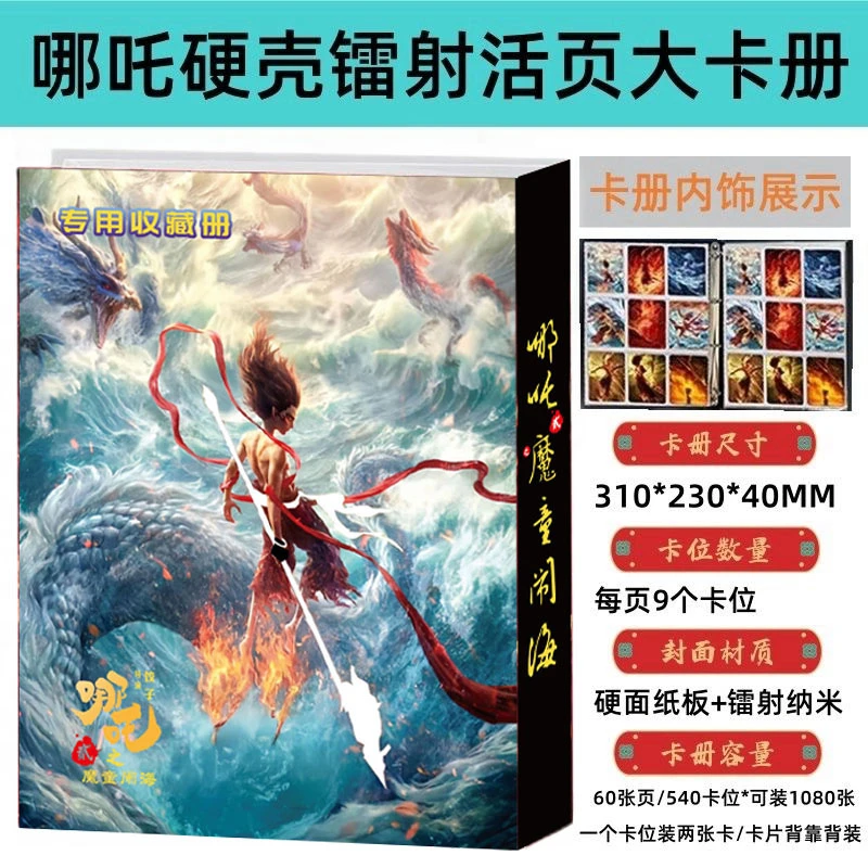 哪吒魔童闹海卡册收藏册大容量硬壳九宫格卡片活页收集册儿童玩具