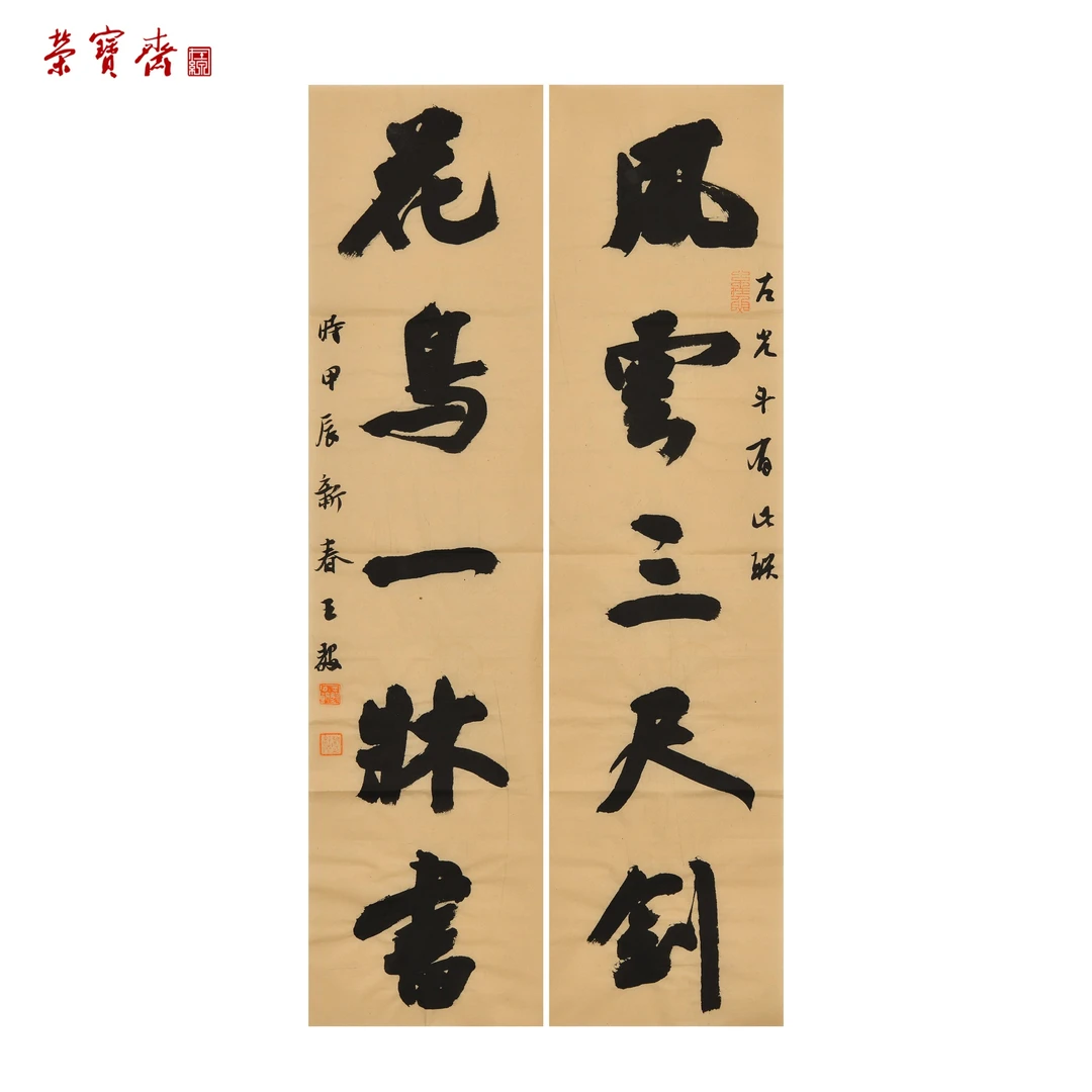 中1（F36668）《书房联》书画 纸本 68*17cm*2