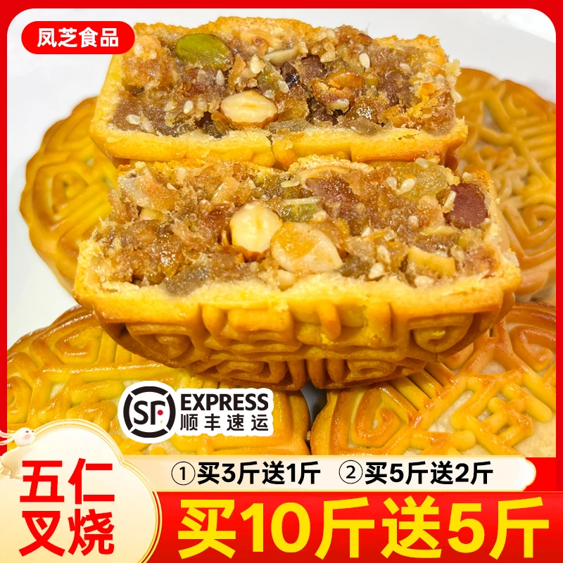 广式五仁叉烧月饼蛋黄莲蓉板栗绿豆白莲哈密瓜经典五仁中秋送礼