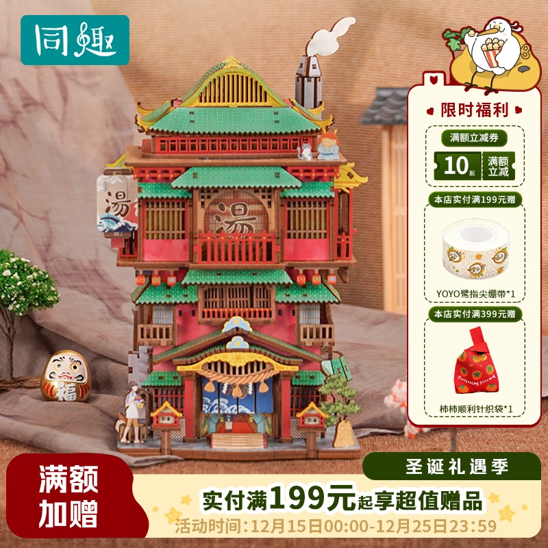 同趣汤泉物语拼装收纳屋手工小屋微缩模型动漫周边积木生日礼物