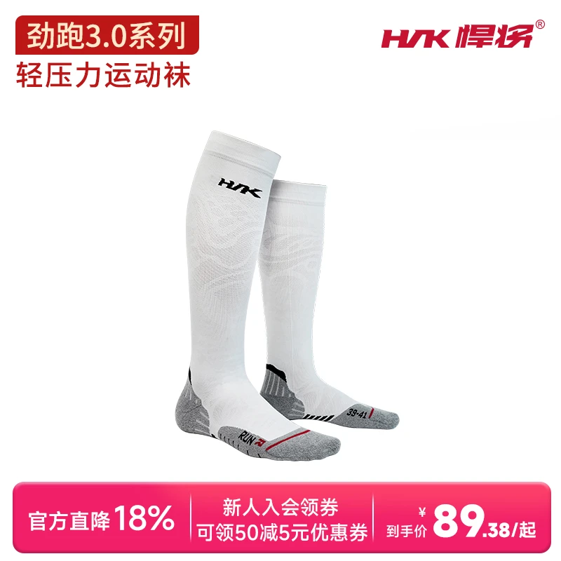 HNK/悍将劲跑3.0压力袜防滑马拉松运动跑步袜冬季袜子无骨袜长筒