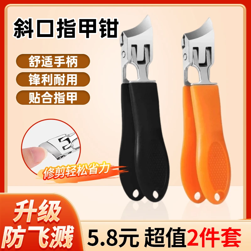 【抢！2件套】家用多功能大开口尖嘴防飞溅斜口指甲钳