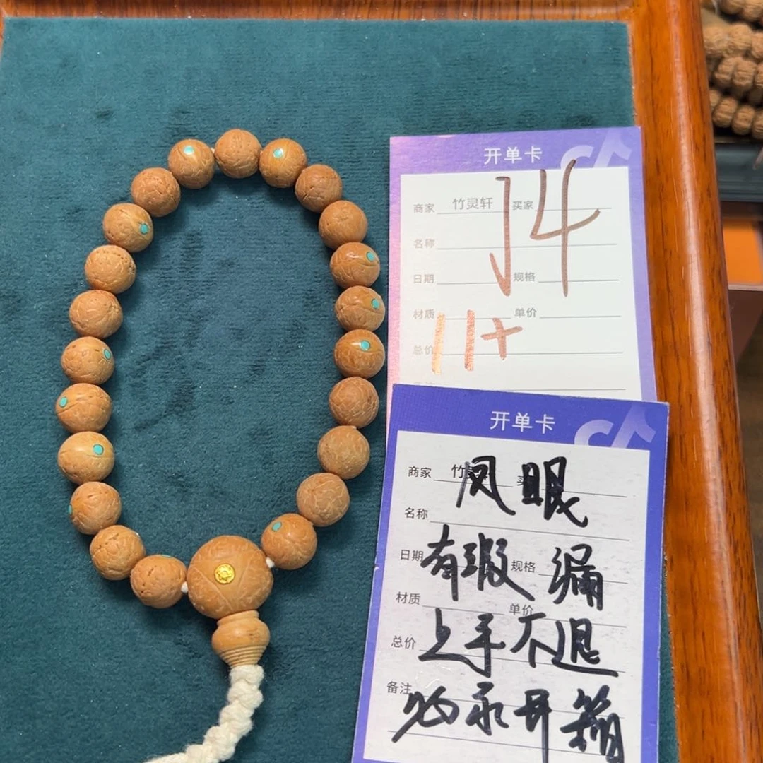 菩提手串/手链凤眼