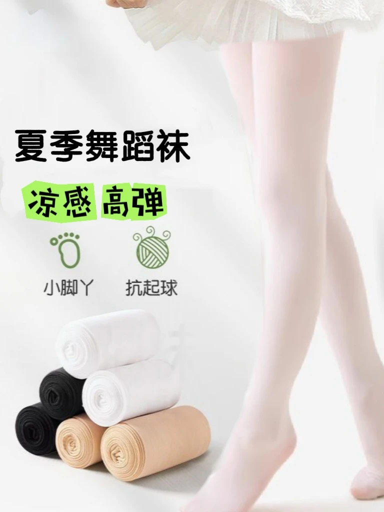 超薄儿童丝袜夏季超薄舞蹈防蚊袜白色内搭肉色打底裤袜女童舞蹈袜