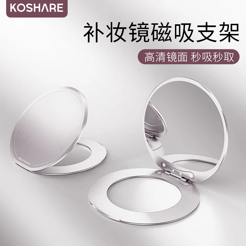 化妆镜子超薄旋转解压便携磁吸背贴多功能磁吸手机支架支点指环壳