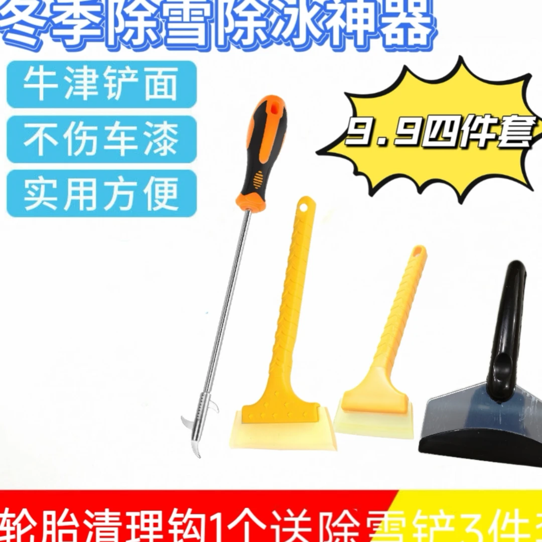 汽车轮胎清理钩送除雪铲3件套