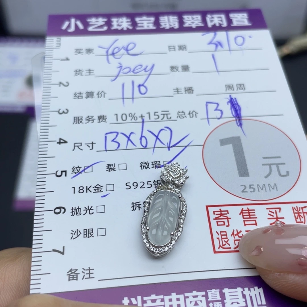 翡翠颈饰银S925镶嵌Y****.吊坠