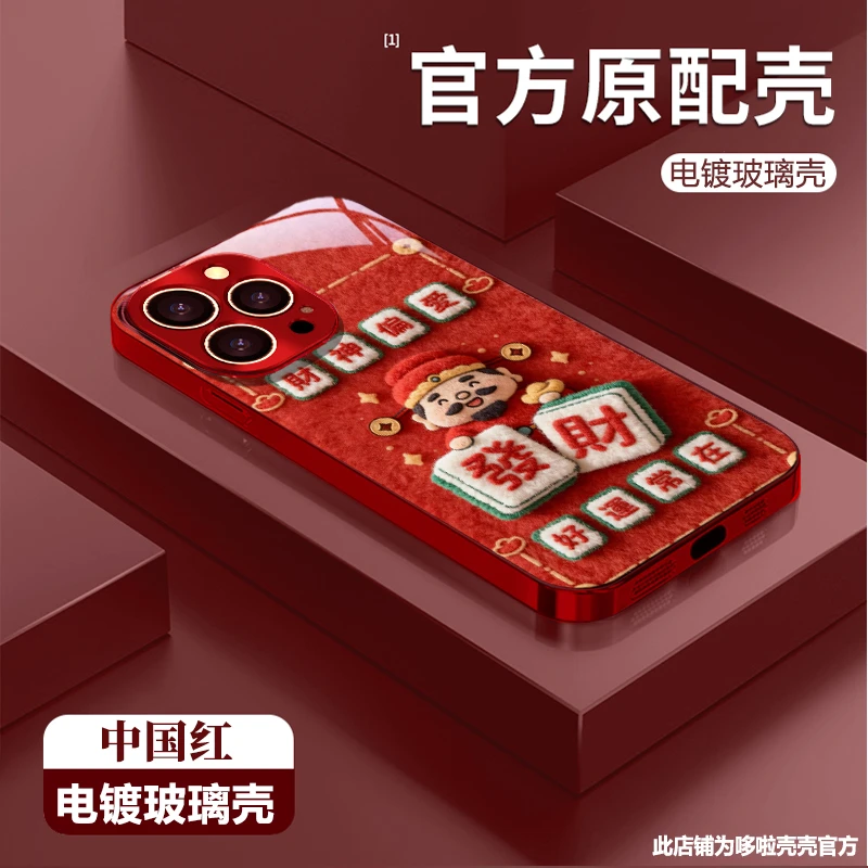 财神偏爱适用苹果vivo华为oppo小米iPhone17电镀玻璃防摔手机壳潮