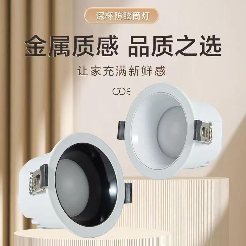 星际2代深防眩光筒灯客厅家用射灯无主灯商用店铺天花灯孔灯