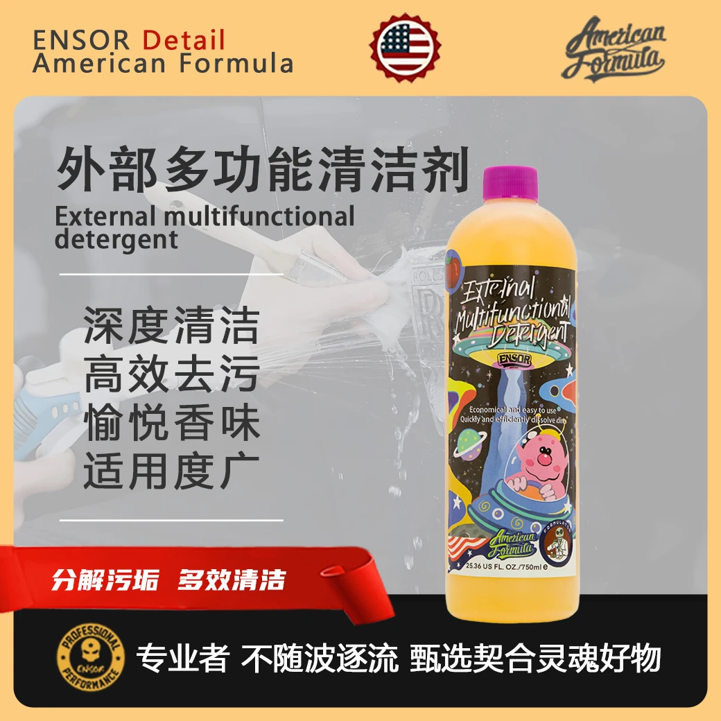 汽车多功能清洁剂车外漆面强力去污渍白色车洗车液恩梭ENSOR