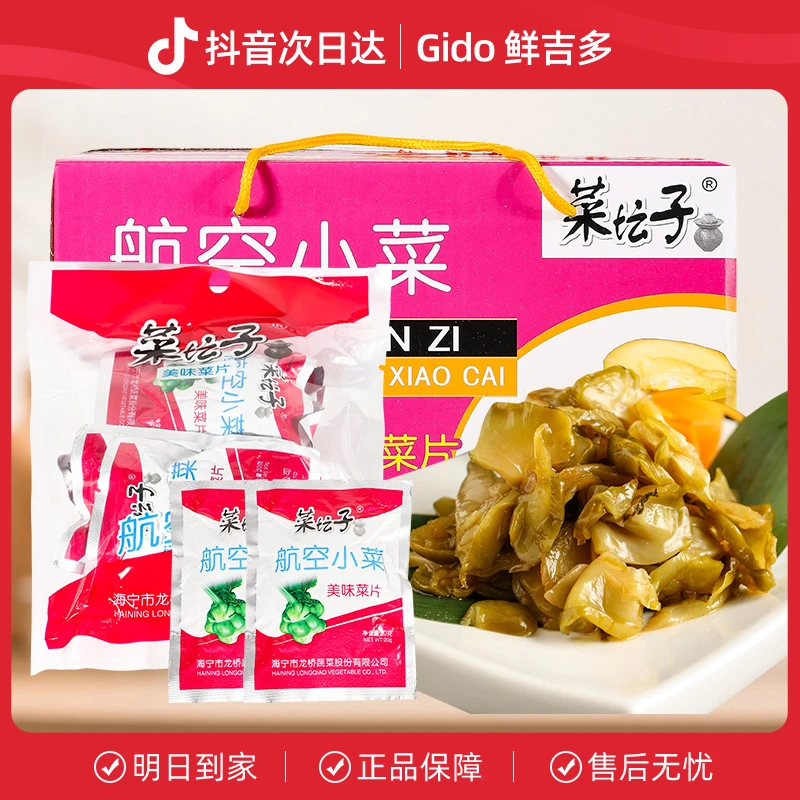 菜坛子航空菜片20g*80袋 榨菜片榨菜小包装 航空榨菜 开胃下饭菜厨房调料