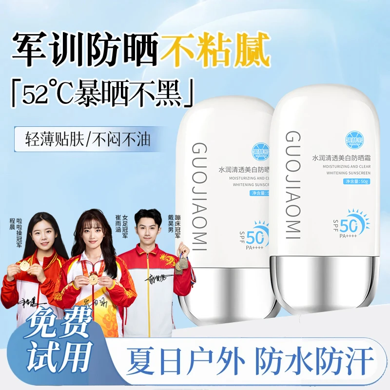 【防晒霜推荐军训学生】青少年防晒霜青春期适用美白防紫外线正品牌
