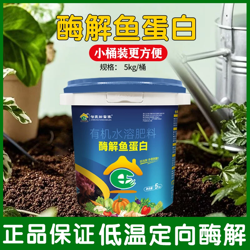 酶解鱼蛋白水溶肥氨基酸叶面肥农用冲施肥桶肥生根剂瓜果花卉通用