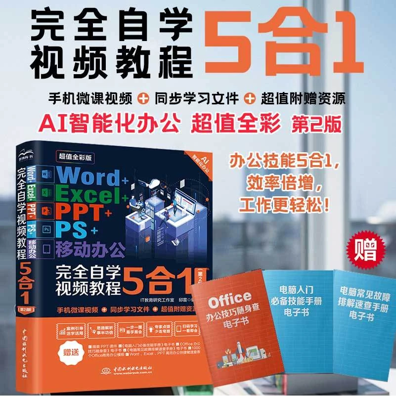 【职场必备】Word Excel PPT5大办公软件从入门到精通配套教学视频