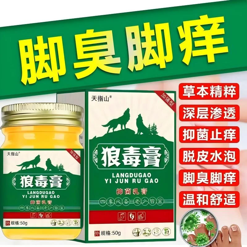 【认准天指山】狼毒王皮肤止痒抑菌膏天然草本植物萃取狼毒护理膏